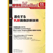 映像情報メディカル 2019年11月号（産業開発機構） [電子書籍]