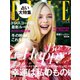 エル・ジャポン(ELLE JAPON) 2020年1月号（ハースト婦人画報社） [電子書籍]