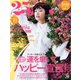 25ans (ヴァンサンカン) 2020年1月号（ハースト婦人画報社） [電子書籍]