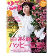 25ans (ヴァンサンカン) 2020年1月号（ハースト婦人画報社） [電子書籍]