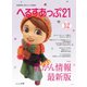 へるすあっぷ21 2019年12月号（法研） [電子書籍]