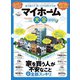 100％ムックシリーズ マイホーム大全 2020（晋遊舎） [電子書籍]