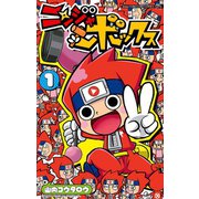 ニンジャボックス 1（小学館） [電子書籍]