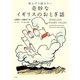夜ふけに読みたい奇妙なイギリスのおとぎ話（平凡社） [電子書籍]