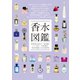 香水図鑑（マイナビ出版） [電子書籍]