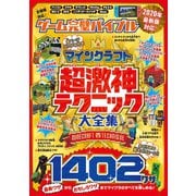100％ムックシリーズ ゲーム完璧バイブル（晋遊舎） [電子書籍]