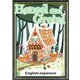 Hansel and Gretel 【English/Japanese versions】（YellowBirdProject） [電子書籍]
