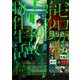 ゼロから始める事故物件生活 3（小学館） [電子書籍]