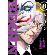 BEGIN 8（小学館） [電子書籍]