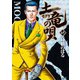 土竜の唄 65（小学館） [電子書籍]