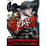 DMD 1（小学館） [電子書籍]