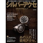 シルバーアクセスタイルマガジン vol.29（笠倉出版社） [電子書籍]