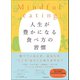 Mindful eating 人生が豊かになる食べ方の習慣（日本実業出版社） [電子書籍]