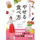 リバウンドしない「やせる食べ方」（マイナビ出版） [電子書籍]