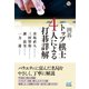 囲碁・トップ棋士4人による打碁詳解（マイナビ出版） [電子書籍]