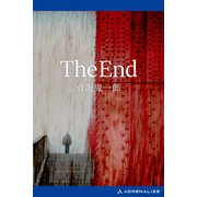 The End（アドレナライズ） [電子書籍]