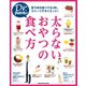 Dr.クロワッサン 太らないおやつの食べ方（マガジンハウス） [電子書籍]