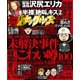 実話ナックルズ 2020年1月号（ライト版）（ミリオン出版/大洋図書） [電子書籍]