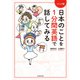 コミック版 日本のことを1分間英語で話してみる（KADOKAWA） [電子書籍]