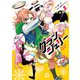 グランジェリー （3）（KADOKAWA） [電子書籍]