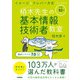 令和02年 イメージ＆クレバー方式でよくわかる 栢木先生の基本情報技術者教室（技術評論社） [電子書籍]