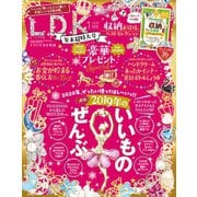LDK (エル・ディー・ケー) 2020年 1月号（晋遊舎） [電子書籍]