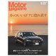 Motor Magazine (モーター マガジン) 2020年1月号（モーターマガジン社） [電子書籍]