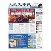 大紀元時報 中国語版 11/27号（大紀元） [電子書籍]