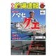 週刊 釣場速報 関西版 2019/12/06号（名光通信社） [電子書籍]