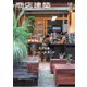 商店建築 2019年12月号（商店建築社） [電子書籍]