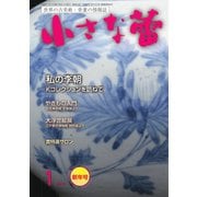 小さな蕾 No.618（創樹社美術出版） [電子書籍]