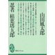 忍者 枯葉塔九郎（講談社） [電子書籍]