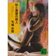 秋と黄昏の殺人（講談社） [電子書籍]
