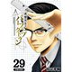 真壁先生のパーフェクトプラン【分冊版】29話（TORICO） [電子書籍]
