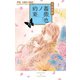 薔薇色ノ約束 6（小学館） [電子書籍]