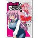 桃川桜は変わりたい （1）（ぶんか社） [電子書籍]