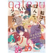 gateau （ガトー） 2020年1月号 ver.A（一迅社） [電子書籍]