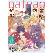gateau （ガトー） 2020年1月号 ver.B（一迅社） [電子書籍]