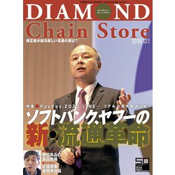 ヨドバシ Com ダイヤモンド チェーンストア19年12月1日号 ダイヤモンド社 電子書籍 通販 全品無料配達