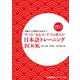 学べる！伝わる！すぐに使える！日本語トレーニングBOOK（東京リーガルマインド） [電子書籍]