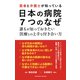 医者と弁護士が知っている 日本の病院 7つのなぜ（クロスメディア・パブリッシング） [電子書籍]