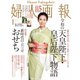 婦人画報 2020年1月号（ハースト婦人画報社） [電子書籍]