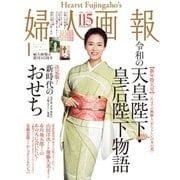 婦人画報 2020年1月号（ハースト婦人画報社） [電子書籍]
