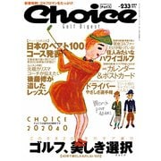 Choice（チョイス） 2020年新春号（ゴルフダイジェスト社） [電子書籍]