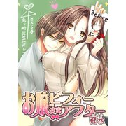 お嬢さまビフォーアフター 第1話（A-WAGON） [電子書籍]