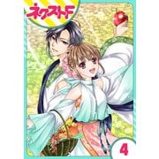 【単話売】世話がやけますハーデス様 4話（ジャイブ） [電子書籍]