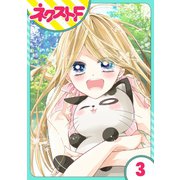 【単話売】あずきの地！ 村だより 3話（ジャイブ） [電子書籍]