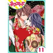 【単話売】浮世初恋絵巻 11話（ジャイブ） [電子書籍]