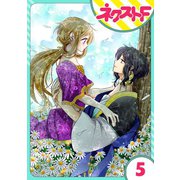 【単話売】蛇神さまと贄の花姫 5話（ジャイブ） [電子書籍]