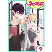 【単話売】過保護執事にはうんざりです。 9話（ジャイブ） [電子書籍]